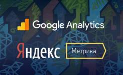 Установлю Яндекс Метрику и Гугл Аналитикс на ваш сайт.