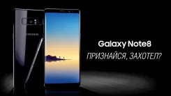 Samsung Galaxy Note 8. ����� ����