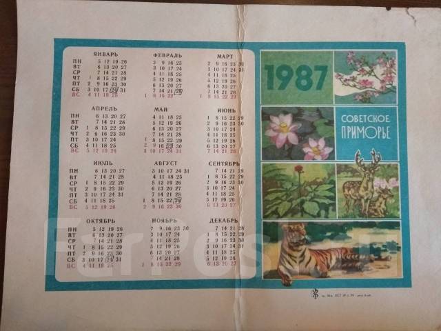 Календарь СССР.1987 год, б/у, в наличии. Цена: 100₽ в Уссурийске