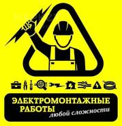 Электромонтаж