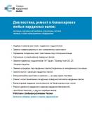 Диагностика, ремонт и балансировка любых карданных валов