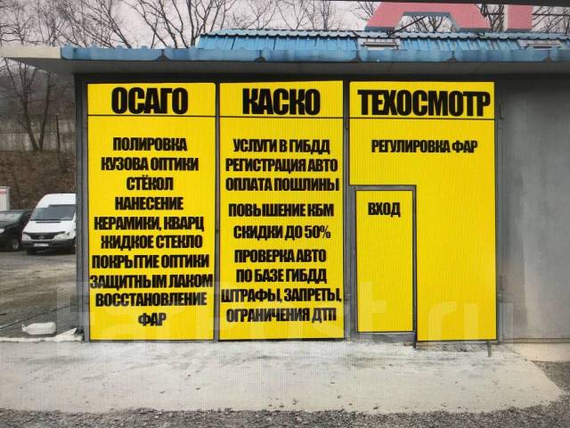 Оформить осаго во владивостоке