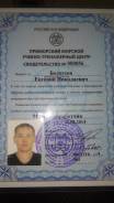 Матрос-рыбообработчик. Средне-специальное образование, опыт работы 3 года