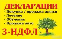 Заполнение 3-НДФЛ декларации