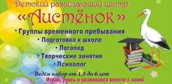 Детский сад на целый день 13000 руб за месяц "Аистенок" Северный пр.27