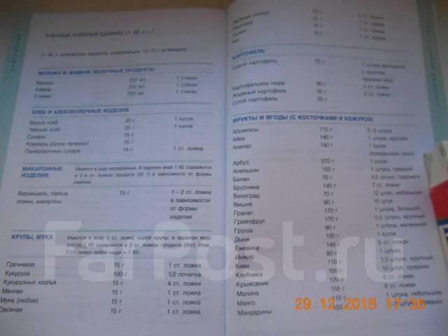 Книга " Диабет 1 го типа ", новый, в наличии. Цена: 30₽ во Владивостоке