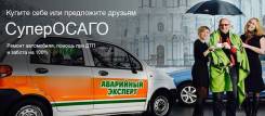 Суперосаго - комплексная помощь при ДТП