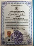 Матрос-рыбообработчик. Средне-специальное образование, опыт работы 16 лет