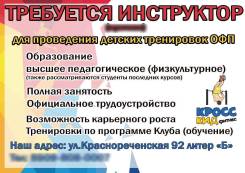 Детский тренер. Улица Краснореченская 92 стр. 5