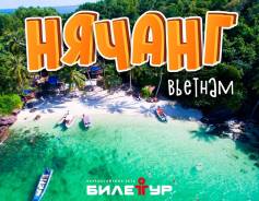 Вьетнам. Нячанг. Пляжный отдых. Изумрудное море и золотые пляжи! Нячанг, Вьетнам