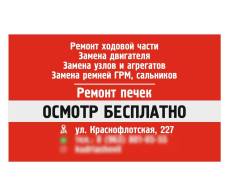 Ремонт ходовой части, замена узлов и агрегатов, ремонт печек