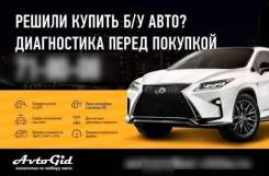 Проверка автомобилей перед покупкой
