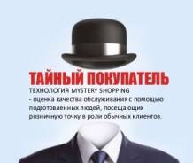 Тайный покупатель. ООО "Стиль". Владивосток