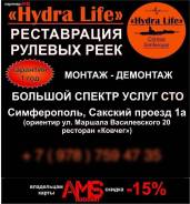 Ремонт и обслуживание автомобилей, реставрация рулевых реек.