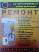 Ремонт бытовой техники, б/инструмента, САИ