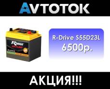 R-Drive. 50 А.ч., Обратная (левое), производство Корея