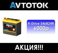 R-Drive. 45 А.ч., Прямая (правое), производство Корея
