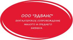 Бухгалтерские услуги; бухгалтерская, налоговая отчетность; кадровый учет