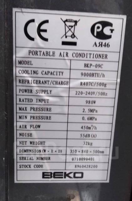 Мобильный кондиционер моноблок BEKO BKP-09C, 20 м², б/у, в наличии ...