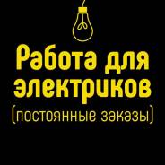 Электрик. ИП Иванов И. И. По городу, пригороду