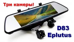 Eplutus D83. ��� ����� �� ������������ ����