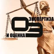 Независимая оценка транспортного средства