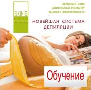 Обучение мастеров на восковую депиляцию Skins