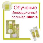 Депиляция воском Skins!