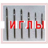 Иглы.