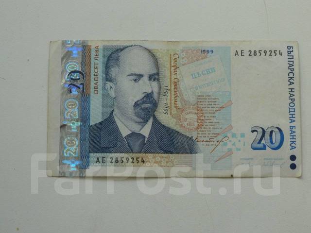 20 лева