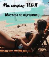 Мастер депиляции. Проспект Интернациональный 29/3