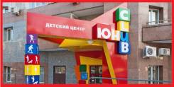 Абонемент в Детский клуб «Юниклаб» Гамарника