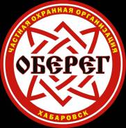 Охранник. ООО "ЧОО "Оберег"