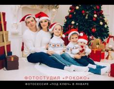 Новогодняя фотосессия 18 и 19 января