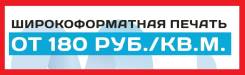 Баннеры, вывески, наклейки, полиграфия, реклама в Находке