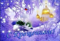 Крещение 18 и 19 января в "Маяке"! Освящение воды! Купание в купели!