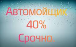 Автомойщик. Ооо Атлант. Улица Сабанеева 14