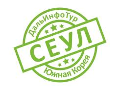 Южная Корея. Сеул. Экскурсионный тур. Мечты и романтика на пароме