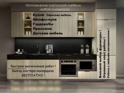 Изготовление мебели любой сложности