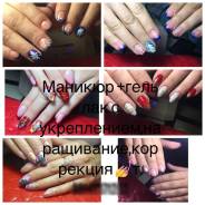 Маникюр