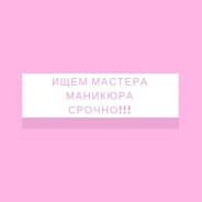 Мастер ногтевого сервиса. ИП Жданова. Улица Адмирала Фокина 17
