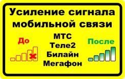 Усиление сигнала сотовой мобильной связи 2G, 3G, 4G