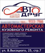 Кузовной ремонт. Покраска. Полировка. Кредит, россрочка!