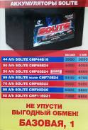 Solite. 45 А.ч., производство Россия