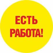 Разнорабочий. ООО "Устрейд". Улица Пионерская 15