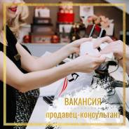 Продавец-консультант. ИП Полынцев. Улица Истомина 41