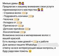 Услуги парикмахера