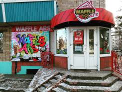 Пекарь-кондитер. WAFFLE ARS. Улица Октябрьская 14/5