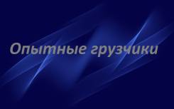 Грузчики