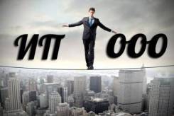 Юридическое сопровождение деятельности ооо, ип